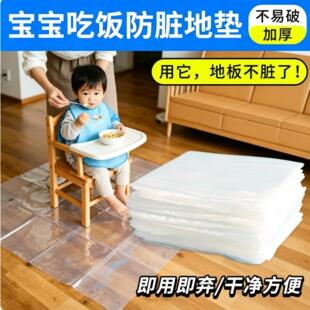 儿童吃饭一次性防脏地垫防水隔污塑料桌布婴儿餐椅自主进食防护铺