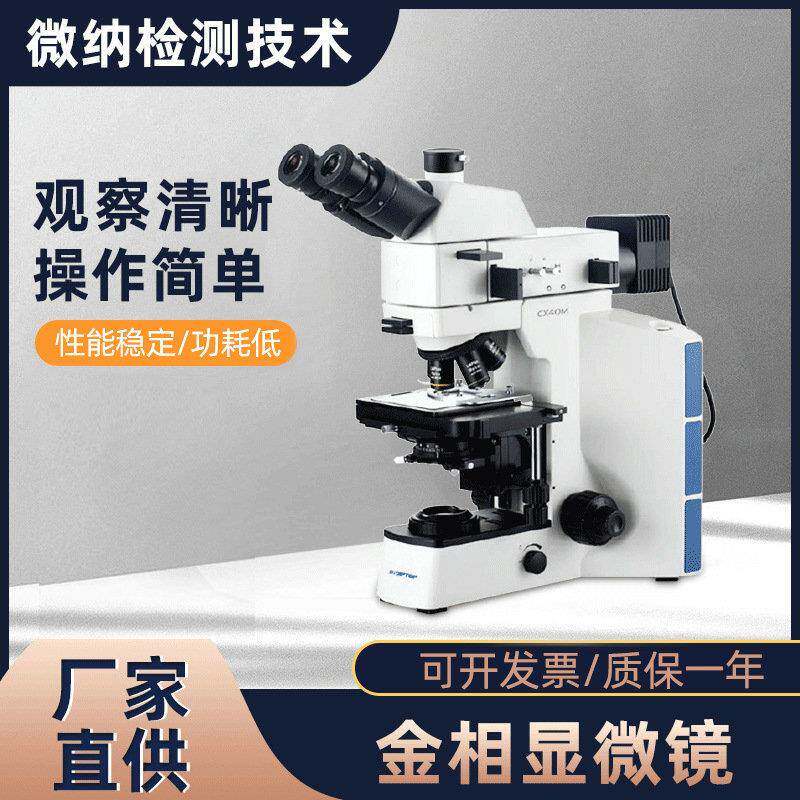 VINACX40金相显微镜金属金相组织分析实验室金相组织分析仪