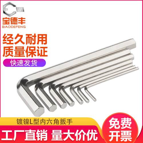 L型内六角扳手单个内六方形匙套装内六角螺丝刀0.9-2-3-4-5-6-8mm