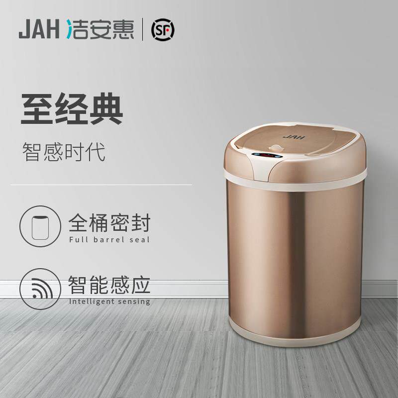 JAH感应垃圾桶智能家用全自动客厅卧室厨房卫生间有盖电动垃圾筒