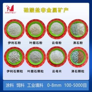 厂家供应陶瓷土壤改良用伊利石粉工业用填料叶腊石粉云母粉沸石粉