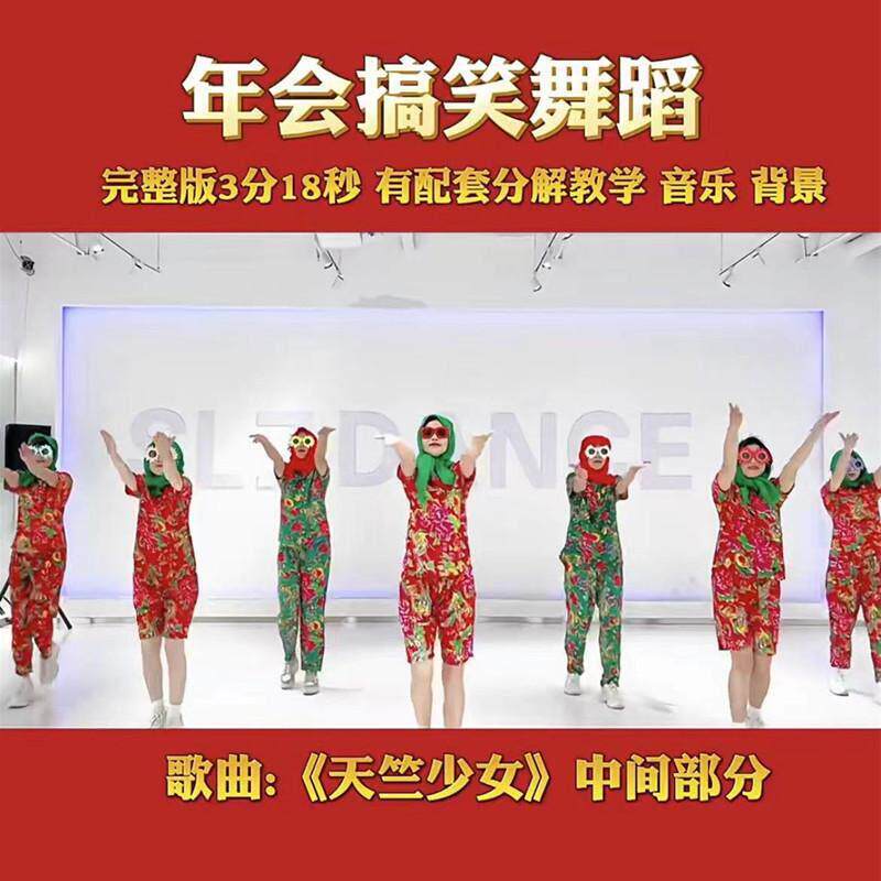 年会搞笑舞蹈天竺少女舞蹈服东北风情花布演出服抖音搞笑闺蜜服