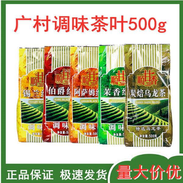 广村顺甘香阿萨姆锡兰伯爵红茶500g 茉香绿茶乌龙茶奶茶店红茶叶图片