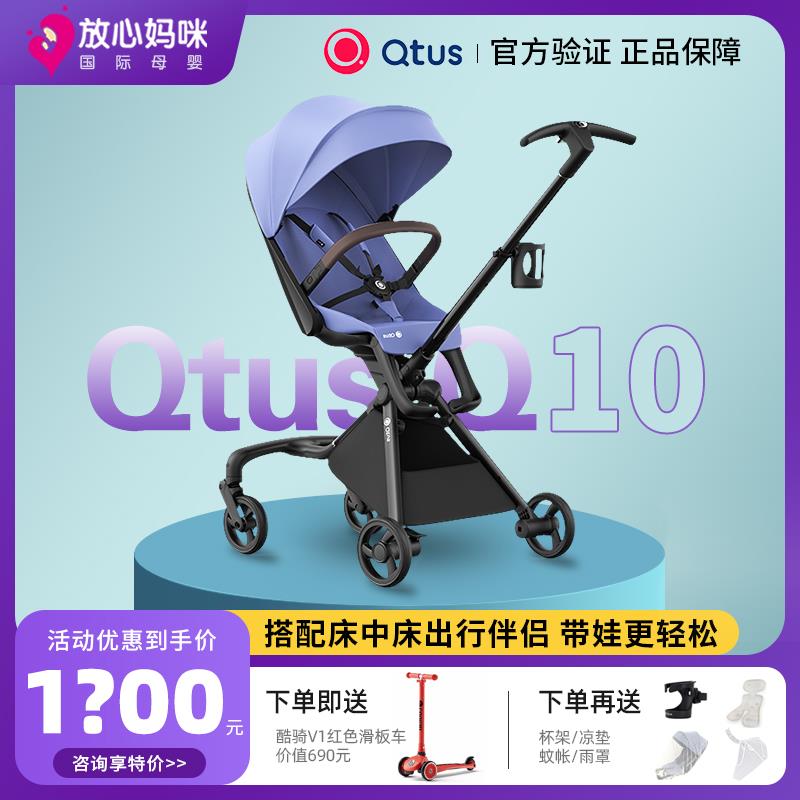 Qtus昆塔斯Q10Jay飞鸟遛娃神器轻便双向可坐可躺高景观溜娃婴儿车