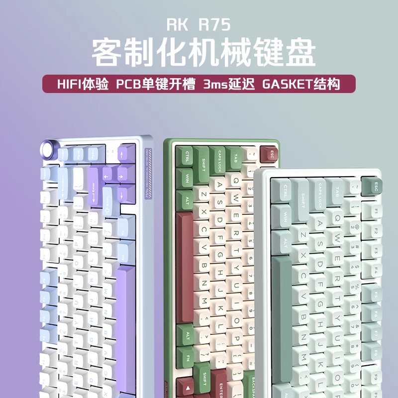 RK R75客制化无线机械键盘蓝牙RGB三模热插拔gasket女生电竞游戏