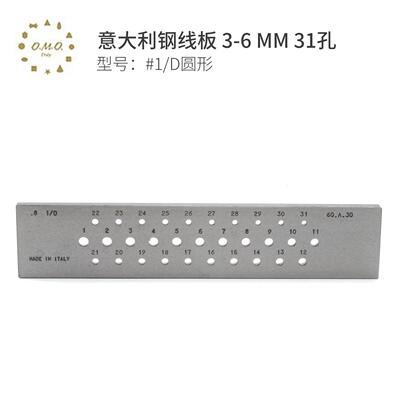 OMO意大利钢线板#1/D圆形拉线板,3-6MM31孔金银首饰拉丝板