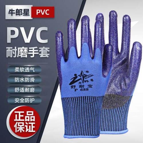 牛郎星舒耐宝PVC688橡塑作业耐磨防滑油工地建筑作业搬运劳保手套