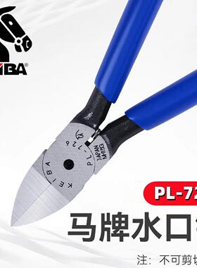 马牌KEIBA日本进口水口钳5 6寸工业级剪钳PL-726电子斜口钳偏口钳