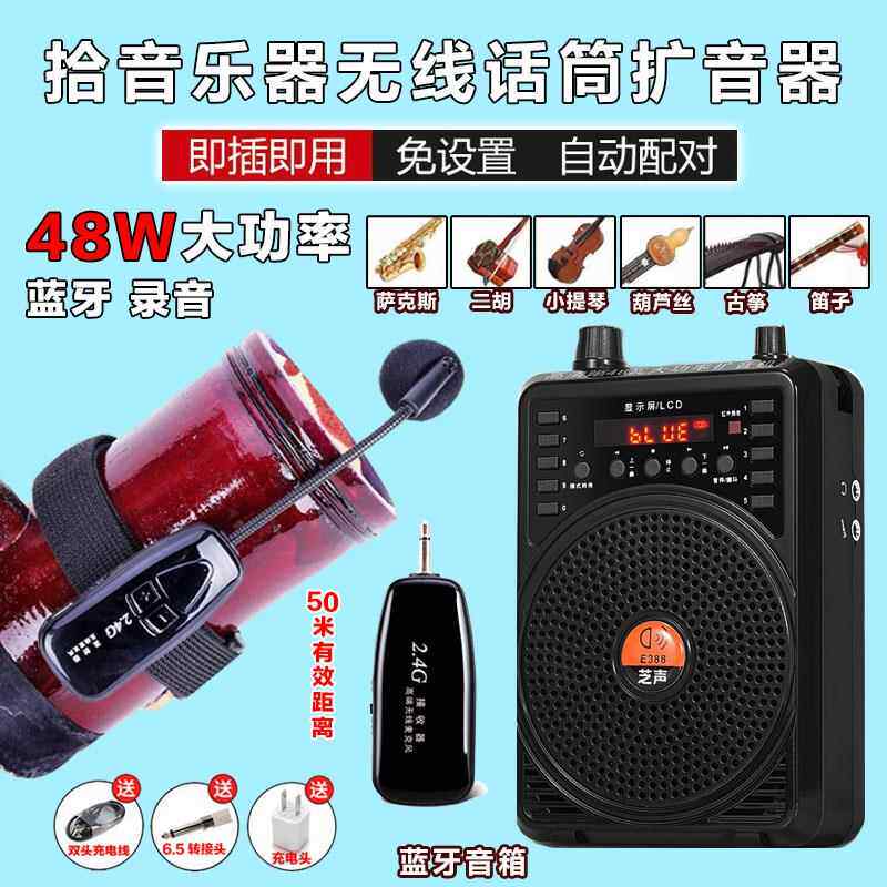 二胡笛子葫芦丝口琴专用无线音响萨克斯唢呐古筝小提琴乐器扩音器