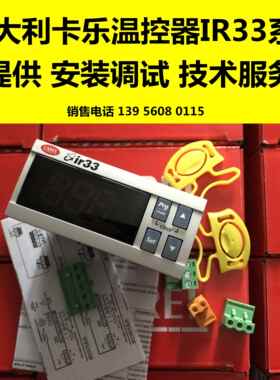 意大利卡乐空调冷冻控制器 IR33W7LR20 IR32W00000 IR32WOOOOO