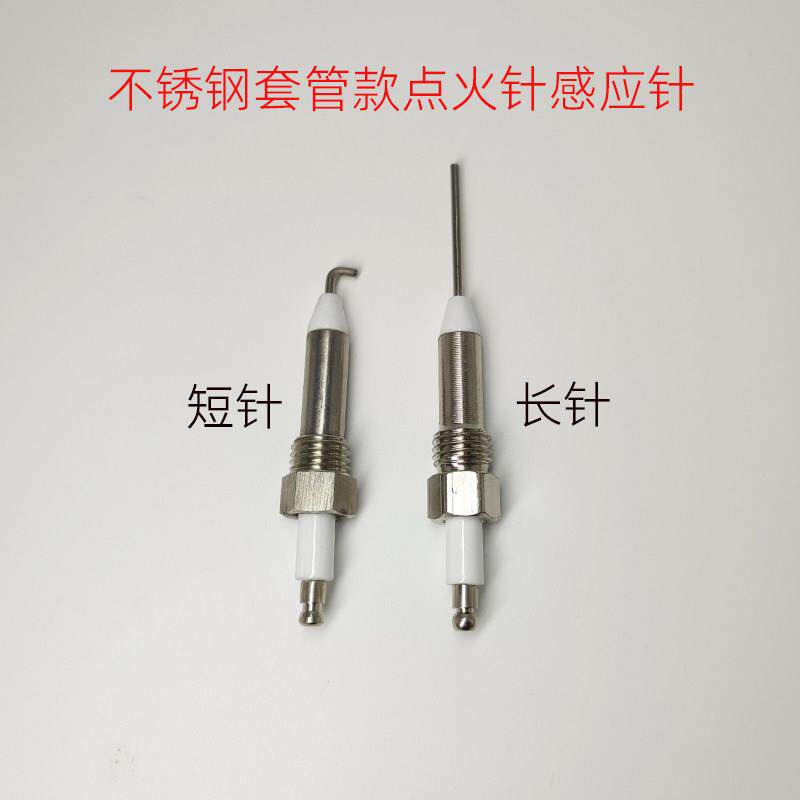 商用灶具植物油醇油炉头打火针燃气瓦斯灶不锈钢点火针感应针配件