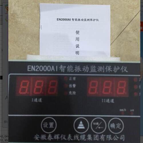 EN2000A1智能振动监视仪 热膨胀监视仪
