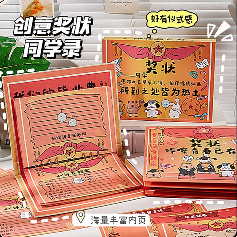 奖状同学录创意毕业纪念册小学生六年级男女生高颜值小众ing风韩