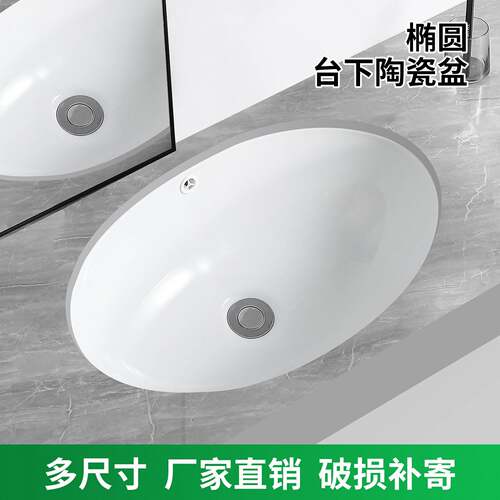 椭圆台下盆嵌入式方形圆形洗手盆化妆室阳台陶瓷家用大小尺寸