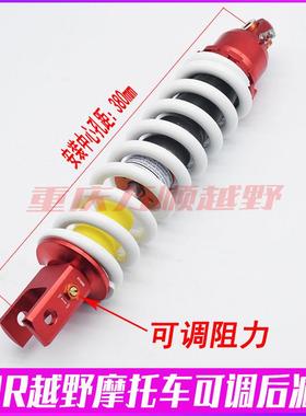 CQR250越野摩托车后减震 原车双孔后避震器改装可调阻力后减震器