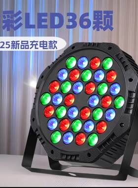 2026新品LED充电36颗帕灯颗单彩投光背景舞台灯KTV酒吧氛围娱乐灯