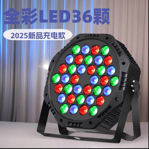 2026新品LED充电36颗帕灯颗单彩投光背景舞台灯KTV酒吧氛围娱乐灯