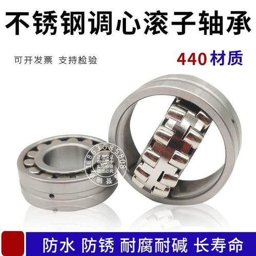 不锈钢调心滚子轴承S22205 22206 22207 22208 22209 22210 22211