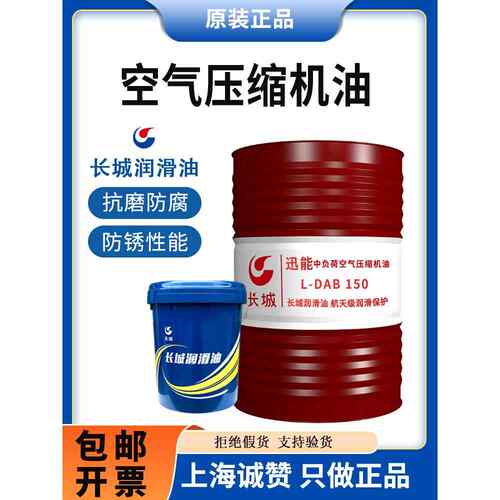长城迅能空气压缩机油中负荷L-DAB100号150号空压机专用润滑油