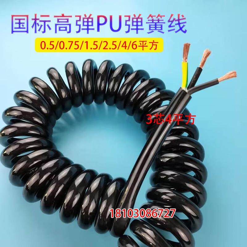 弹簧线3芯0.5/1.5/2.5/4/6平方电源线pu纯铜伸缩弹力螺旋螺纹线缆