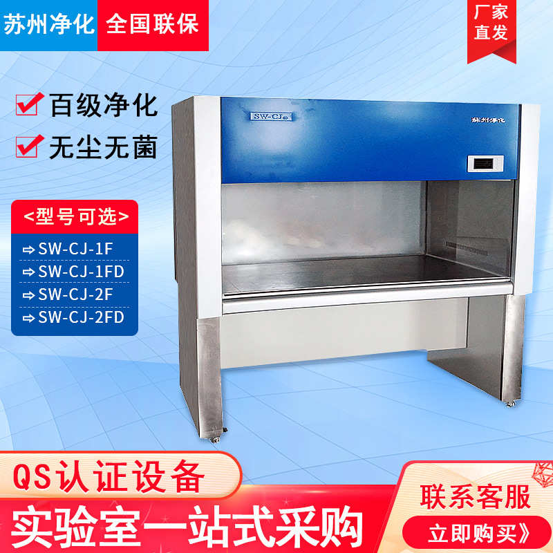 苏州净化SW-CJ-1F/1FD/2F/2FD单人双面净化工作台双人单面超净台