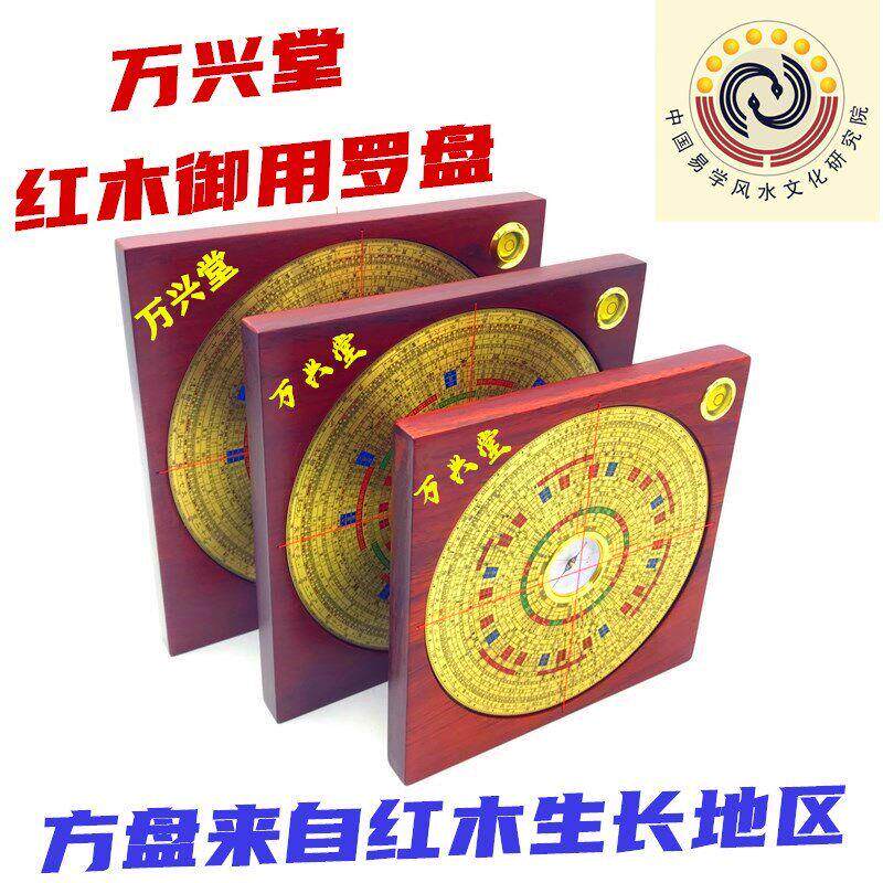 正品万兴堂红木御用罗盘高精度纯铜8寸三元三合综合盘罗经指南针