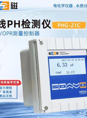 上海雷磁PHG-21C/21D/217D/217C/7685A工业ORP/pH在线监测仪