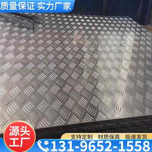 花纹铝板五条筋防滑板船板冷藏库冷藏车电梯地板防锈压花合金花纹