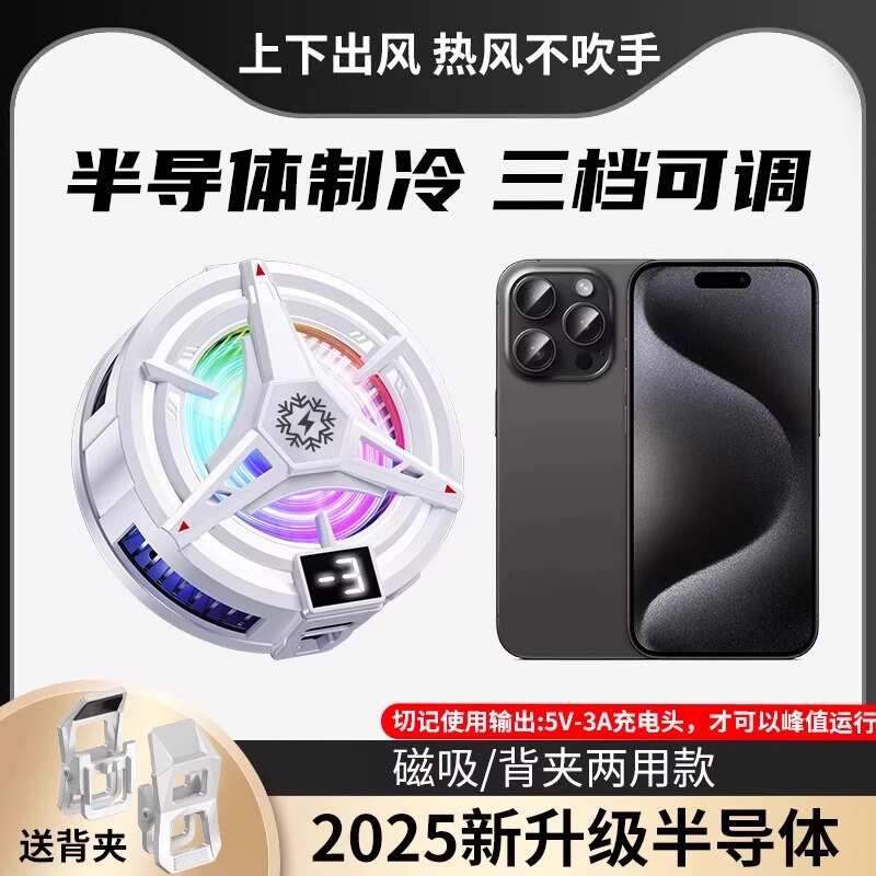 新款手机散热器磁吸半导体手机平板降温游戏电竞背夹散热贴