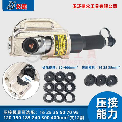 长 分体液压钳EP-43钳EP-430F0F 玉环液 电动压接压钳捷 16-400平