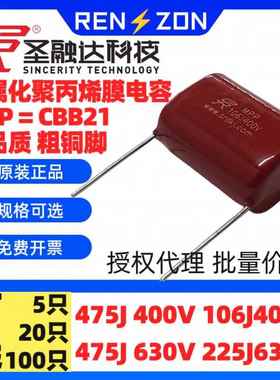 圣融达CBB电容MPP 105 225 475 630V 400V 焊机逆变器电源