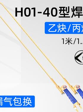 加长焊炬射吸式H01-40型全铜焊枪氧气乙炔液化气焊接维修
