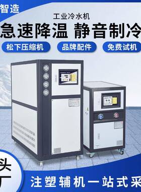 吹膜制冷小型工业冷水机模具水循环冷却冻水机php水冷式冷水机