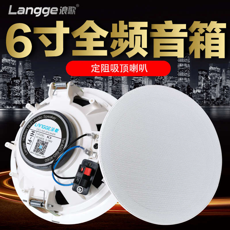 浪歌K3吸顶喇叭天花吊顶音响6寸背景音乐音箱定阻定压环绕扬声器