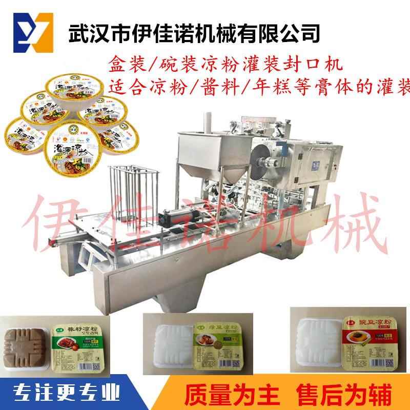 盒装黑白凉粉全自动灌装封口机绿豆凉粉塑料盒包装封口设备厂家