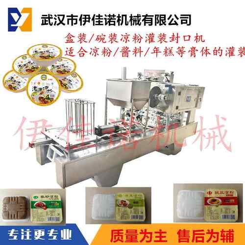 盒装黑白凉粉全自动灌装封口机绿豆凉粉塑料盒包装封口设备厂家