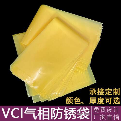 VCI气相防锈塑胶袋自封口袋pe防锈膜工业机械金属汽配零部件