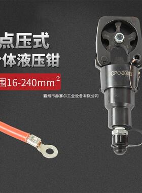 点式分体液压钳铜铝端子压接钳分体式线缆压接钳CPO-150B压接工具