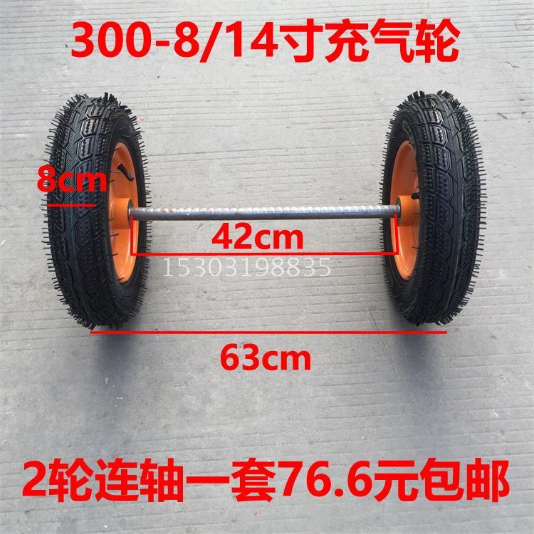 14寸300-8橡胶充气轮2轮连轴充气轮子 两轮连轴老虎车 2轮1轴整套