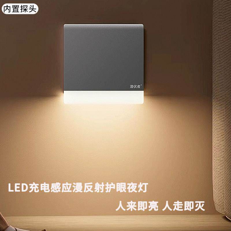 小夜灯LED光控感应充电床头灯节能起夜婴儿哺乳暖光护眼过道走廊