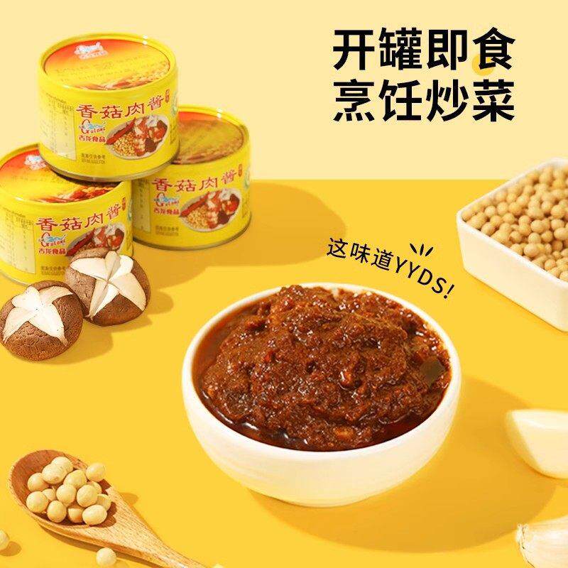 古龙食品香菇肉酱180g*6罐头即食义大利面 面酱拌面 面炸酱面 面