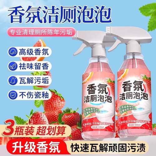 Toilet cleaner with fragrance, powerful stain remover and de