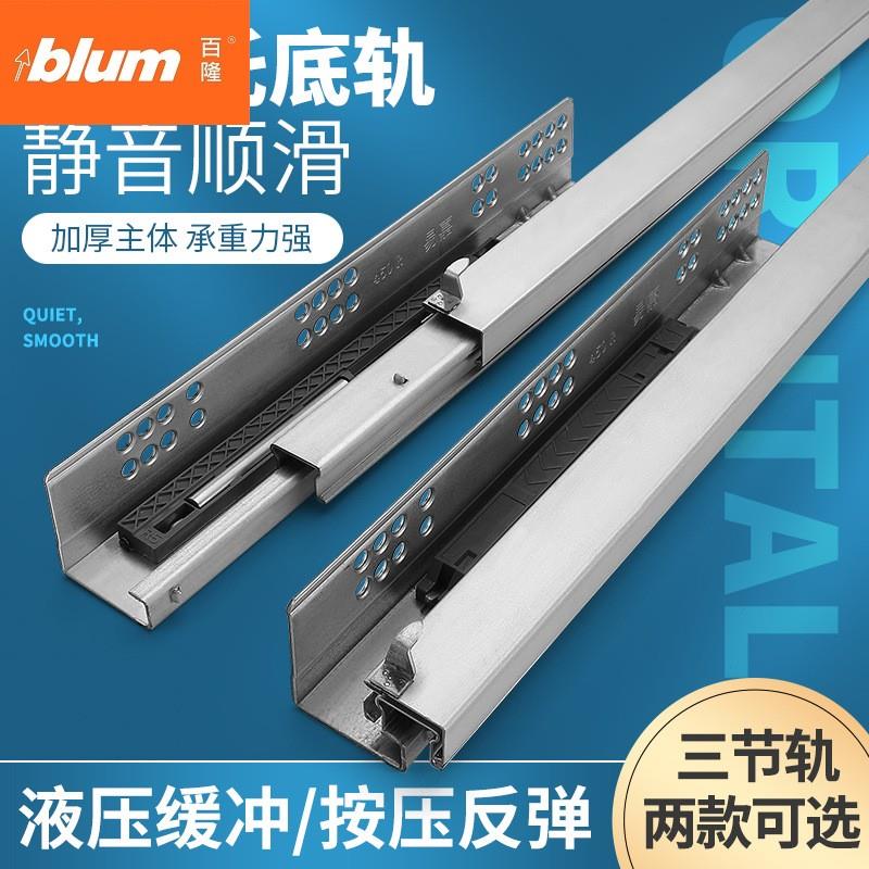 百隆三节全拉式隐藏托底滑轨阻尼缓冲底装轨道整体橱柜可调节抽屉