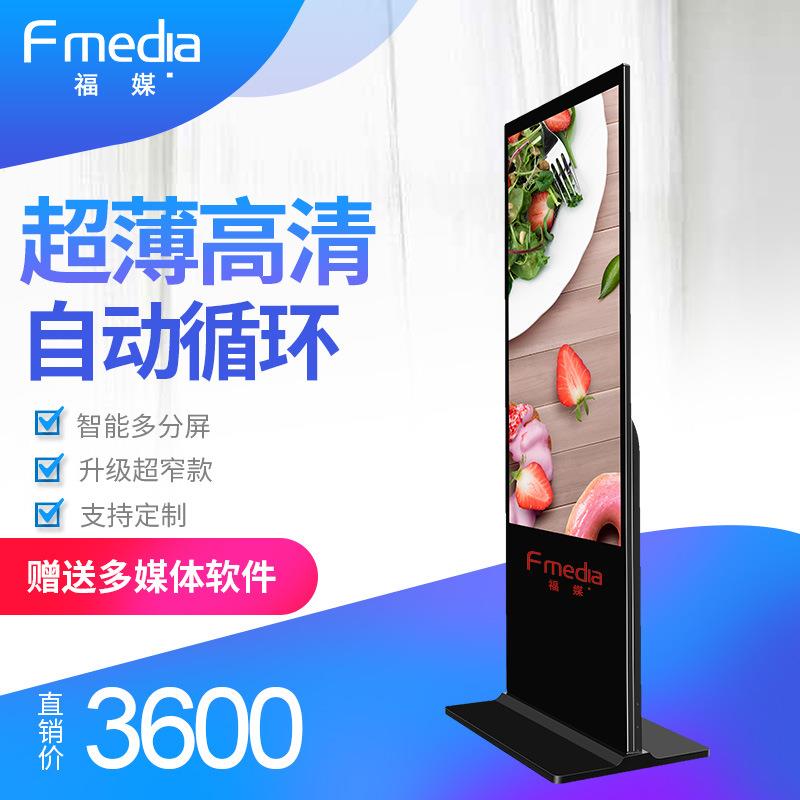 福媒立式触摸，智能落地高清高亮液晶显示屏播放安卓网络广告机
