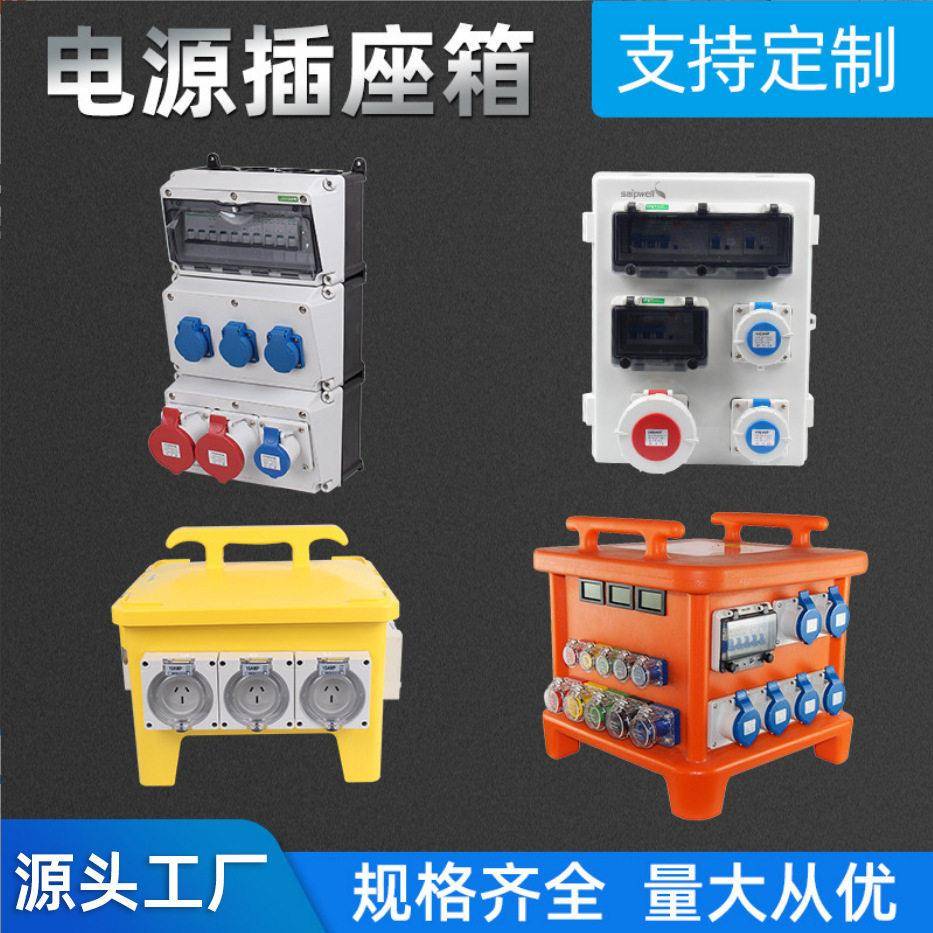 赛普工业组合插座箱防水配电箱80V电源箱户外移动检修箱工厂优惠