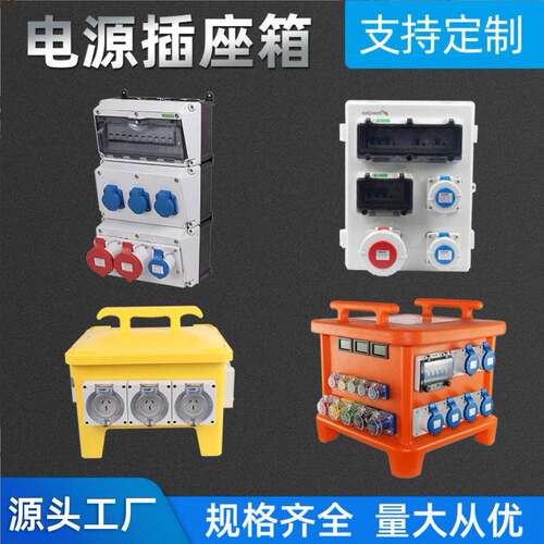 赛普工业组合插座箱防水配电箱80V电源箱户外移动检修箱工厂优惠