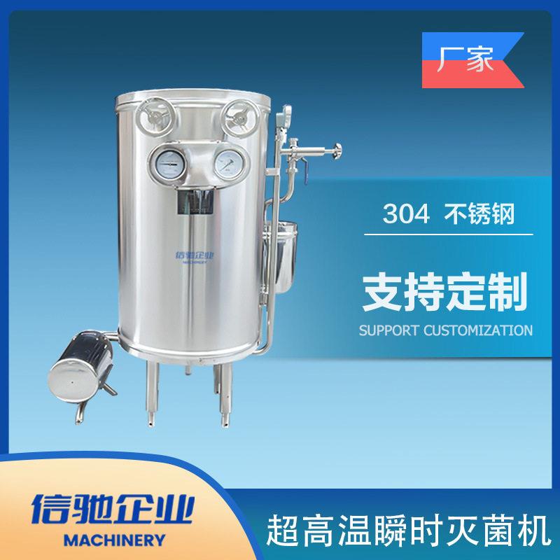 1T/H超温瞬时灭菌机饮料果汁等液体杀菌蒸汽加热杀菌机手动