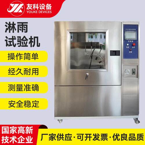 厂家淋雨试验箱摆管测试模拟喷水试验箱淋水试验系统可定制