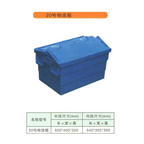 物流周转箱塑料大号胶框筐子长方形塑胶厚款带盖货架胶箱养龟鱼
