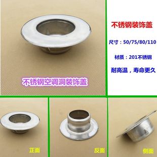 饰盖堵头 帽空调不锈钢洞盖孔封堵遮丑洞管堵护堵洞口圈墙洞空调装